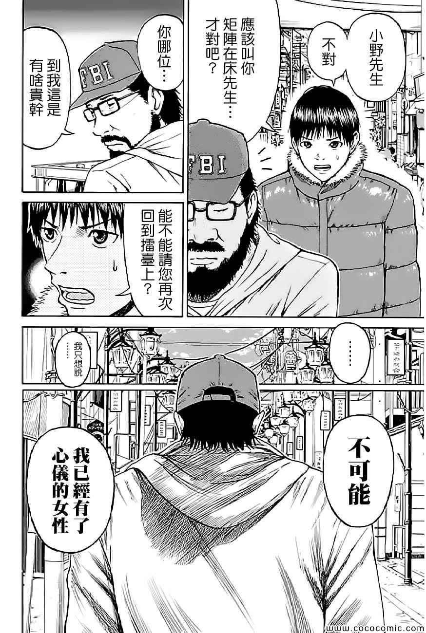 《我妻同学是我的老婆》漫画最新章节第55话免费下拉式在线观看章节第【19】张图片