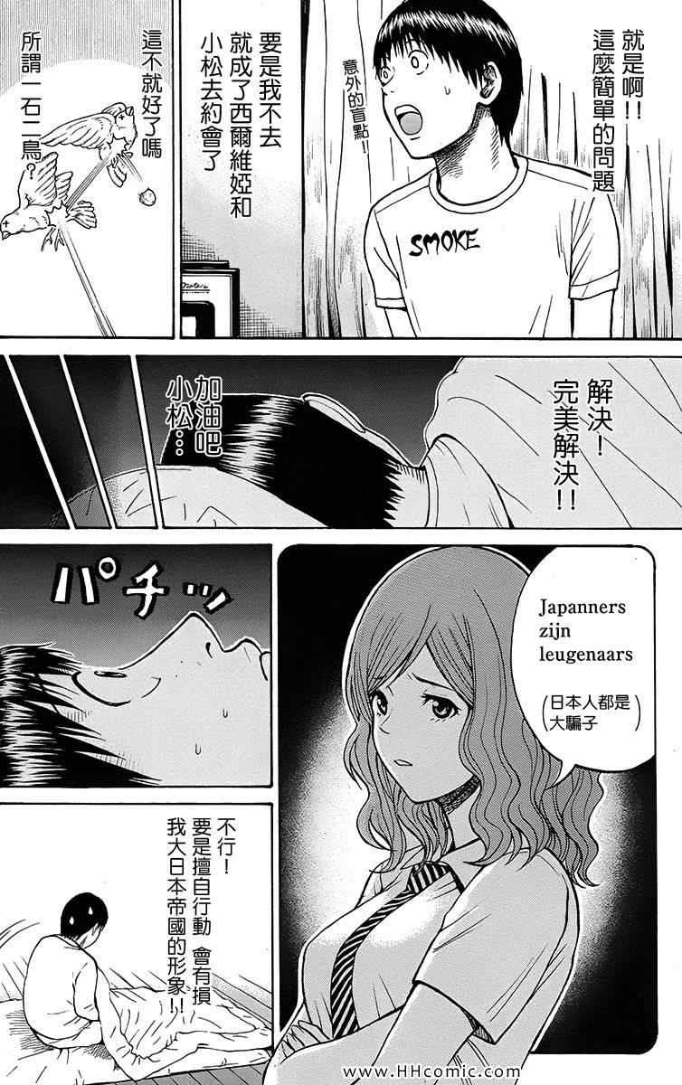 《我妻同学是我的老婆》漫画最新章节第4卷免费下拉式在线观看章节第【77】张图片