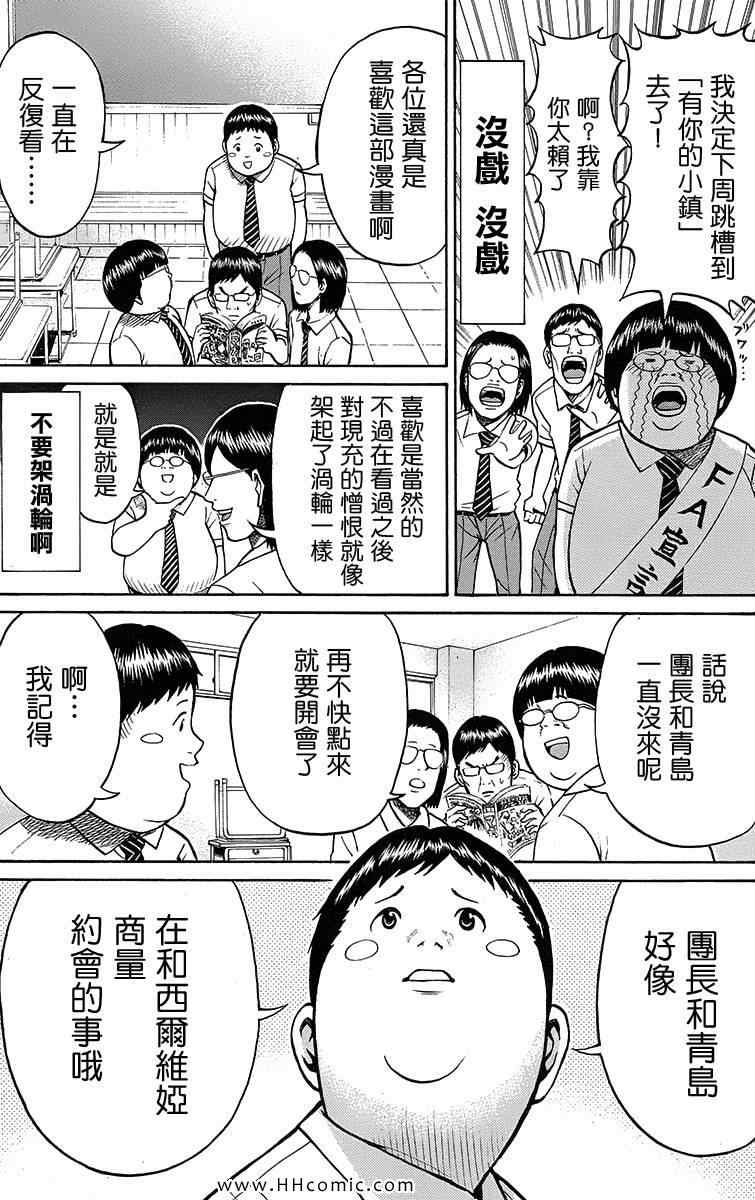 《我妻同学是我的老婆》漫画最新章节第4卷免费下拉式在线观看章节第【72】张图片