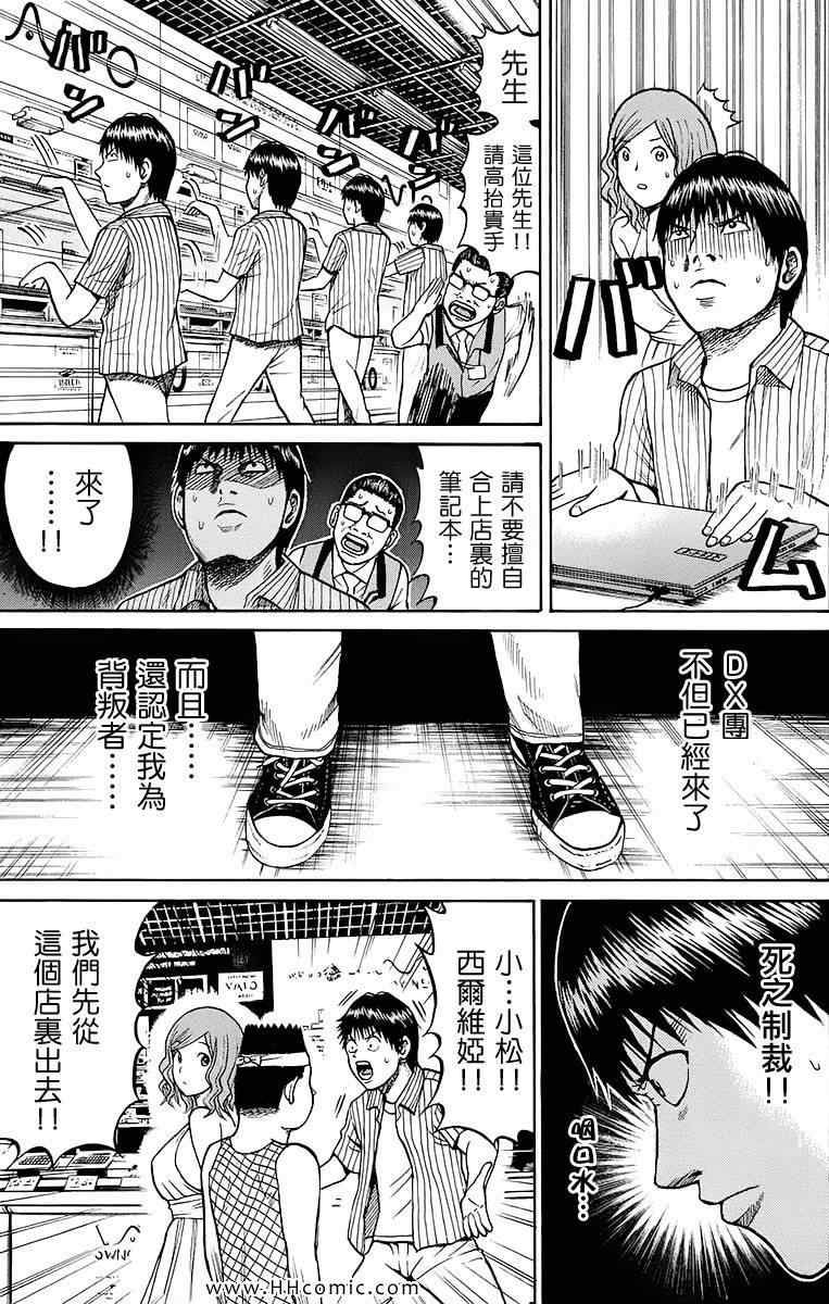 《我妻同学是我的老婆》漫画最新章节第4卷免费下拉式在线观看章节第【88】张图片