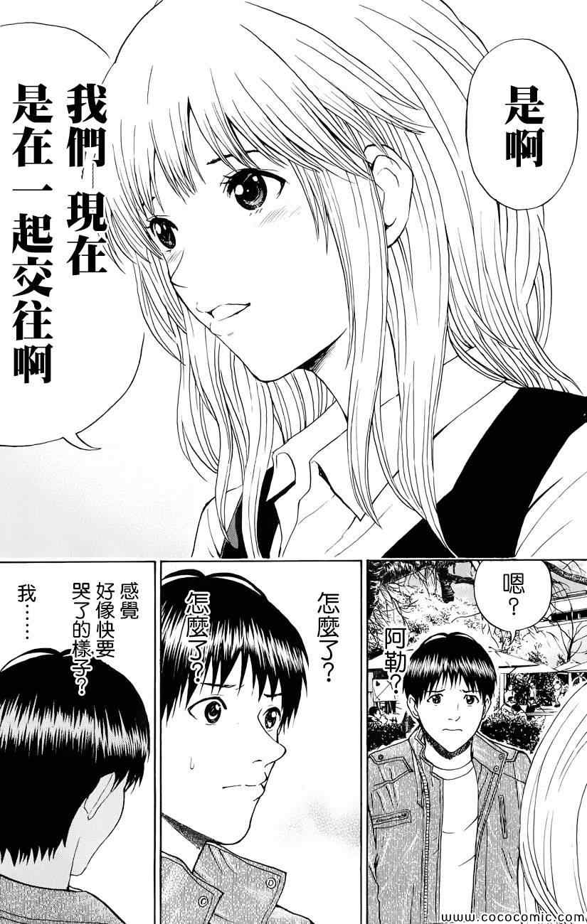 《我妻同学是我的老婆》漫画最新章节第67话免费下拉式在线观看章节第【9】张图片