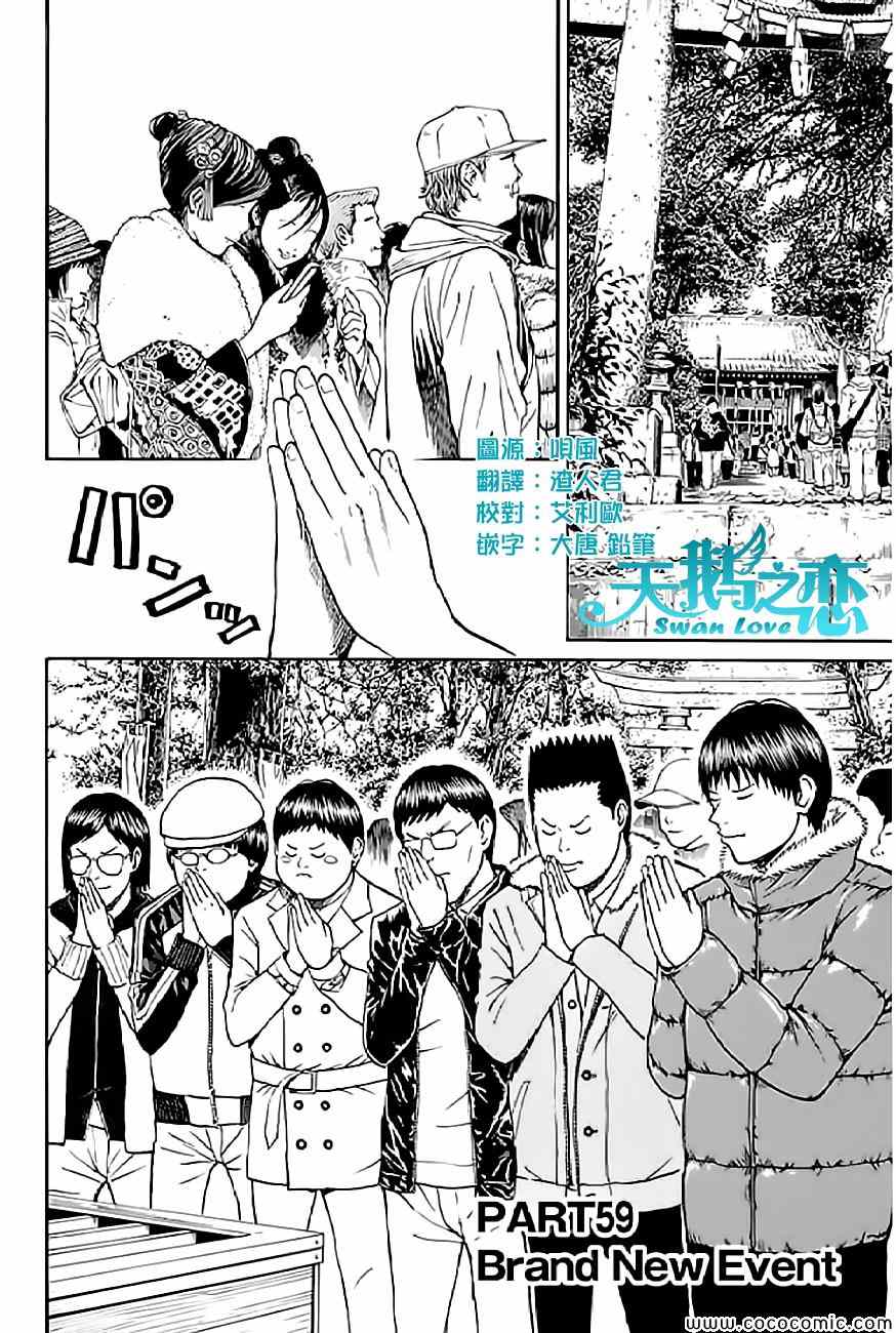 《我妻同学是我的老婆》漫画最新章节第59话免费下拉式在线观看章节第【4】张图片