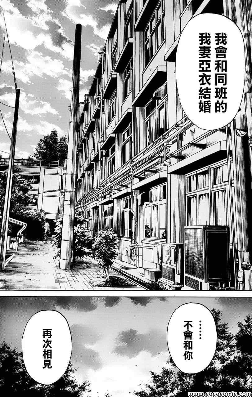 《我妻同学是我的老婆》漫画最新章节第39话免费下拉式在线观看章节第【12】张图片