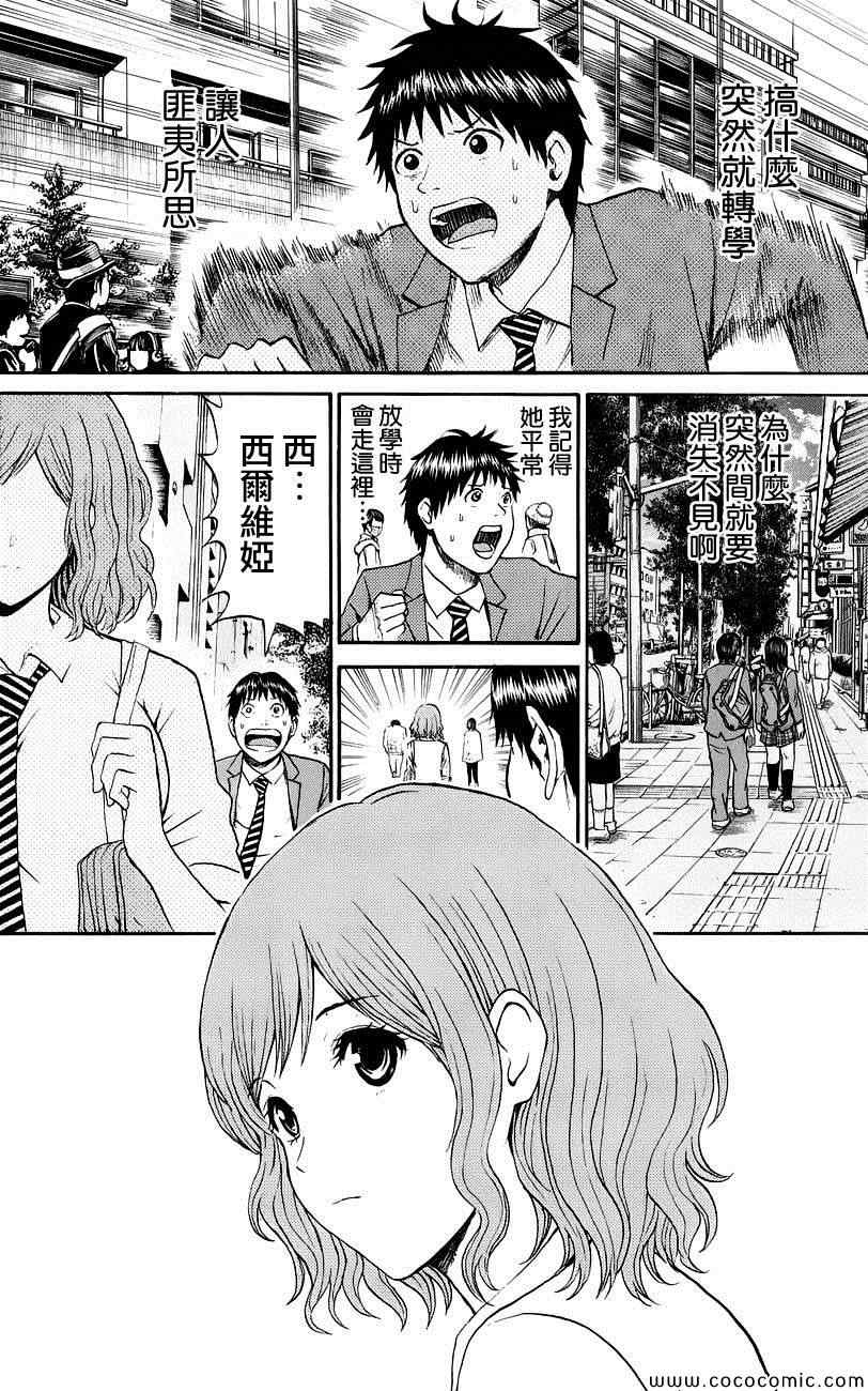 《我妻同学是我的老婆》漫画最新章节第44话免费下拉式在线观看章节第【10】张图片