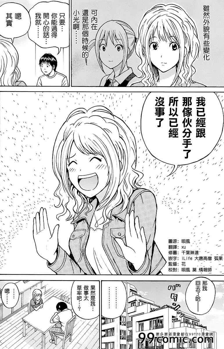 《我妻同学是我的老婆》漫画最新章节sp9免费下拉式在线观看章节第【30】张图片