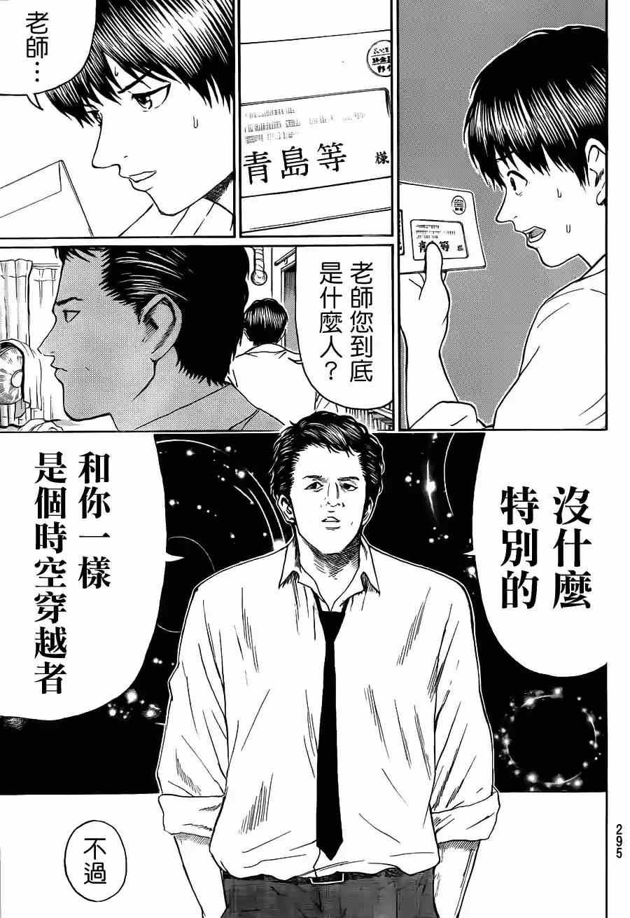 《我妻同学是我的老婆》漫画最新章节第92话免费下拉式在线观看章节第【8】张图片