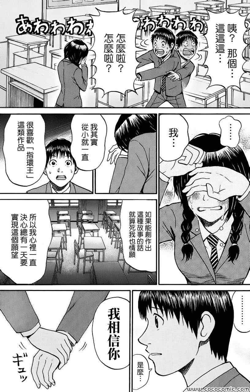 《我妻同学是我的老婆》漫画最新章节第39话免费下拉式在线观看章节第【7】张图片