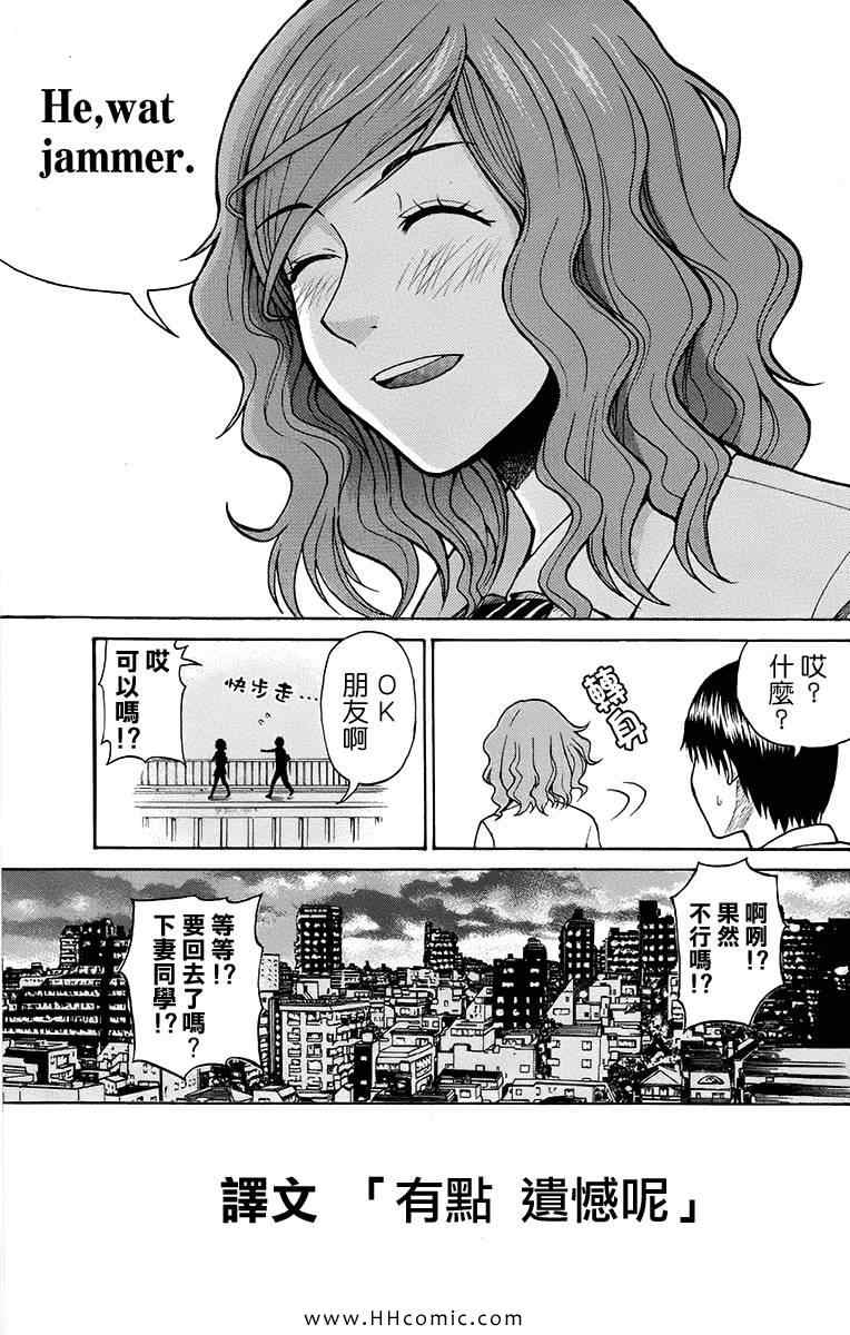 《我妻同学是我的老婆》漫画最新章节第1卷免费下拉式在线观看章节第【183】张图片