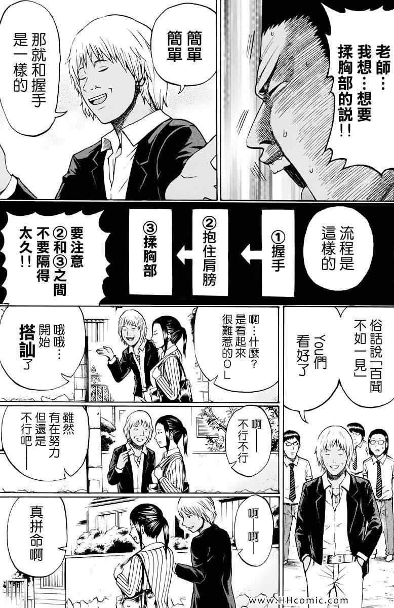 《我妻同学是我的老婆》漫画最新章节第4卷免费下拉式在线观看章节第【154】张图片