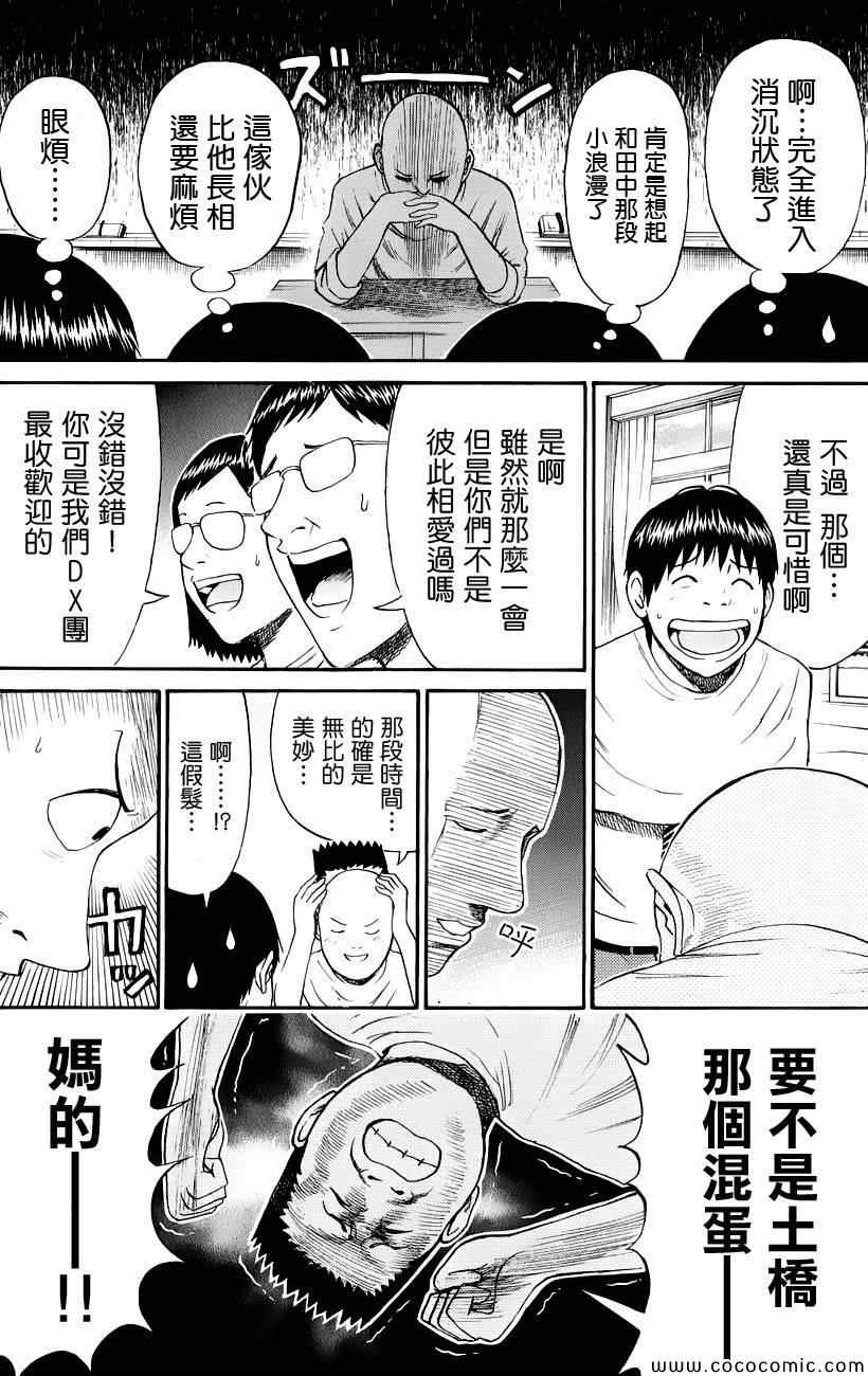 《我妻同学是我的老婆》漫画最新章节第40话免费下拉式在线观看章节第【6】张图片