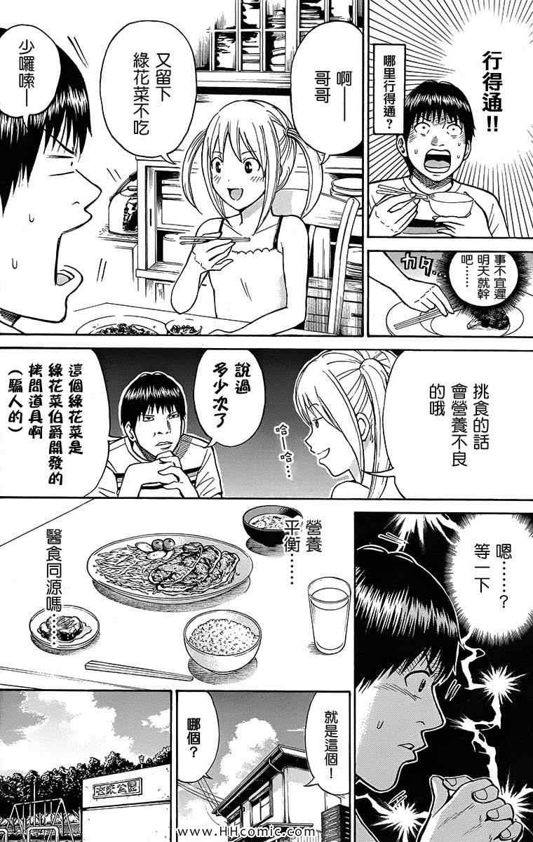 《我妻同学是我的老婆》漫画最新章节第3卷免费下拉式在线观看章节第【5】张图片