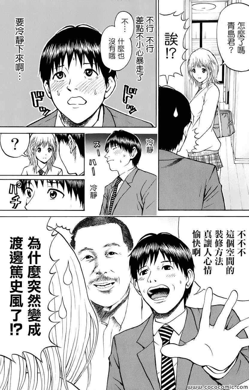 《我妻同学是我的老婆》漫画最新章节第64话免费下拉式在线观看章节第【6】张图片