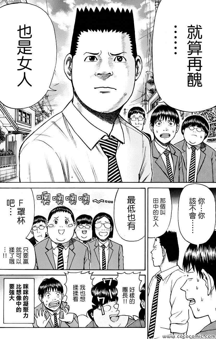 《我妻同学是我的老婆》漫画最新章节第34话免费下拉式在线观看章节第【20】张图片