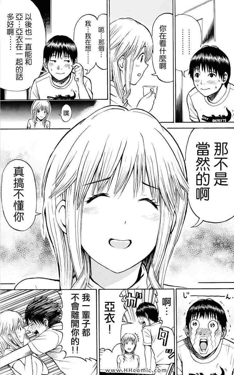 《我妻同学是我的老婆》漫画最新章节第4卷免费下拉式在线观看章节第【140】张图片