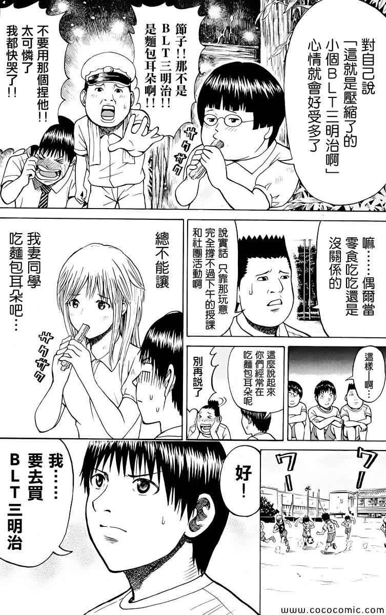 《我妻同学是我的老婆》漫画最新章节第14话免费下拉式在线观看章节第【10】张图片