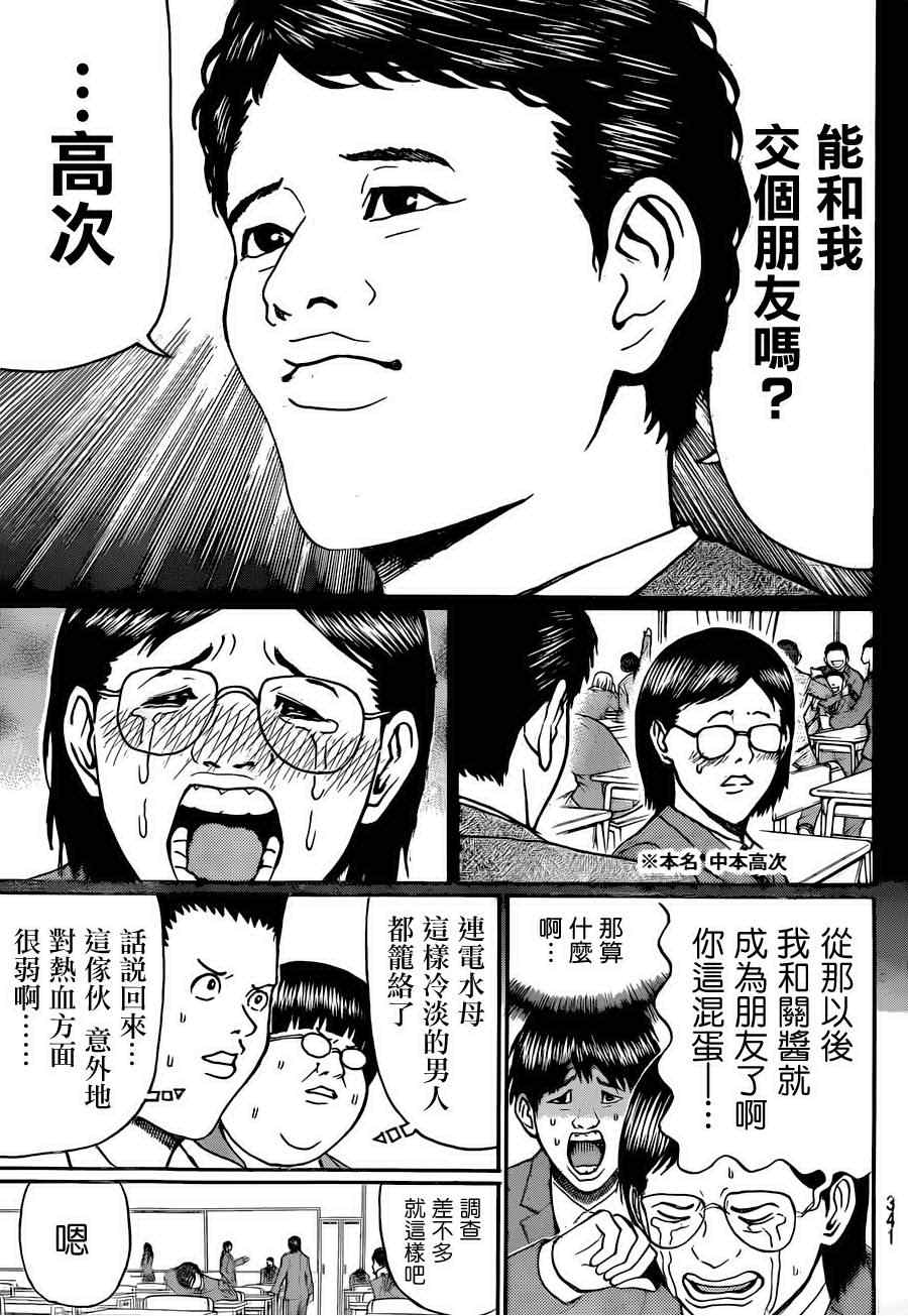 《我妻同学是我的老婆》漫画最新章节第79话免费下拉式在线观看章节第【10】张图片