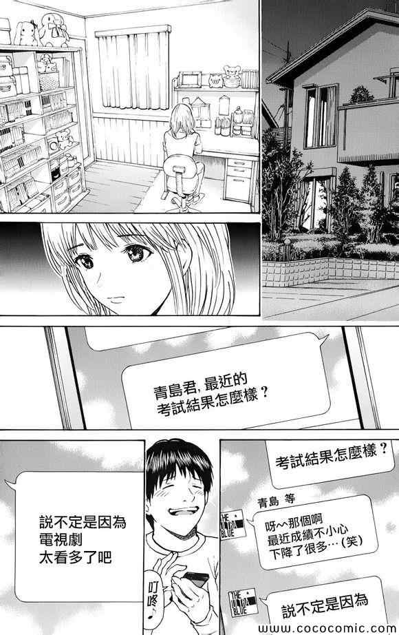 《我妻同学是我的老婆》漫画最新章节第68话免费下拉式在线观看章节第【18】张图片