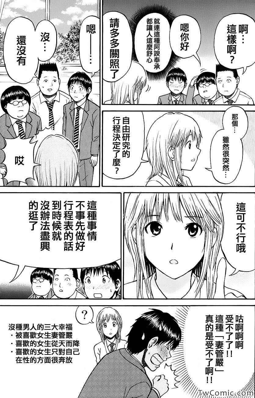 《我妻同学是我的老婆》漫画最新章节第28话免费下拉式在线观看章节第【5】张图片