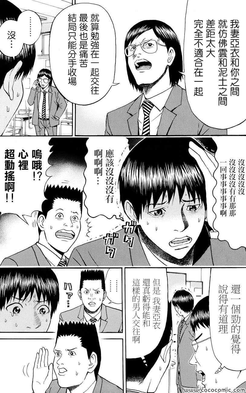 《我妻同学是我的老婆》漫画最新章节第66话免费下拉式在线观看章节第【12】张图片