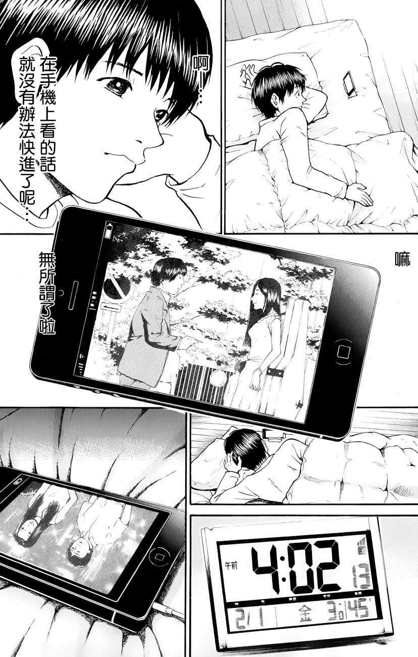 《我妻同学是我的老婆》漫画最新章节第71话免费下拉式在线观看章节第【15】张图片