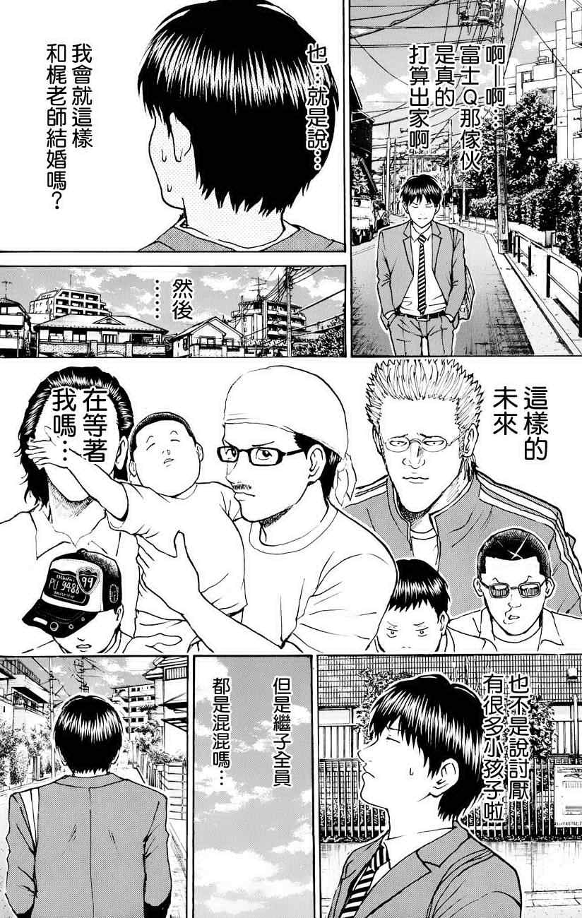 《我妻同学是我的老婆》漫画最新章节第75话免费下拉式在线观看章节第【10】张图片