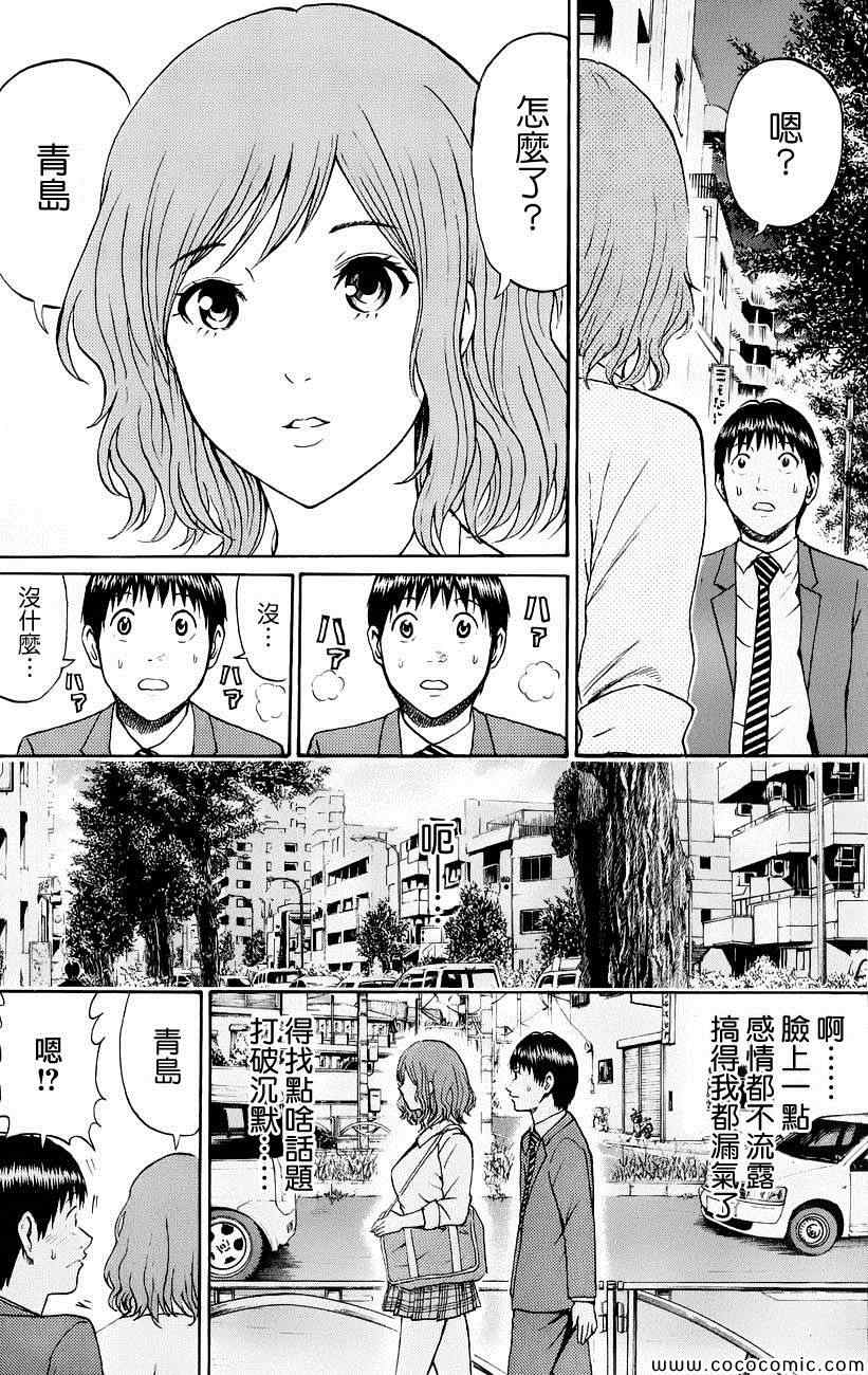 《我妻同学是我的老婆》漫画最新章节第44话免费下拉式在线观看章节第【11】张图片