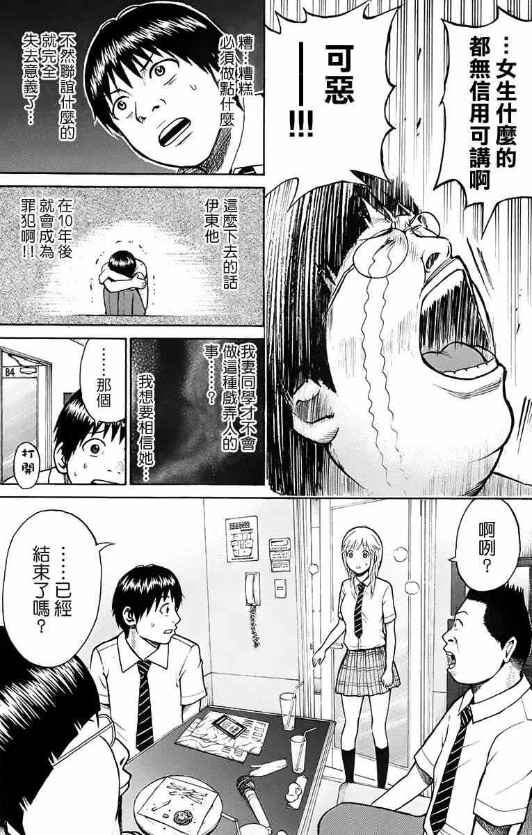 《我妻同学是我的老婆》漫画最新章节sp3免费下拉式在线观看章节第【29】张图片