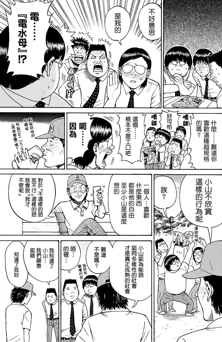 《我妻同学是我的老婆》漫画最新章节sp10免费下拉式在线观看章节第【11】张图片