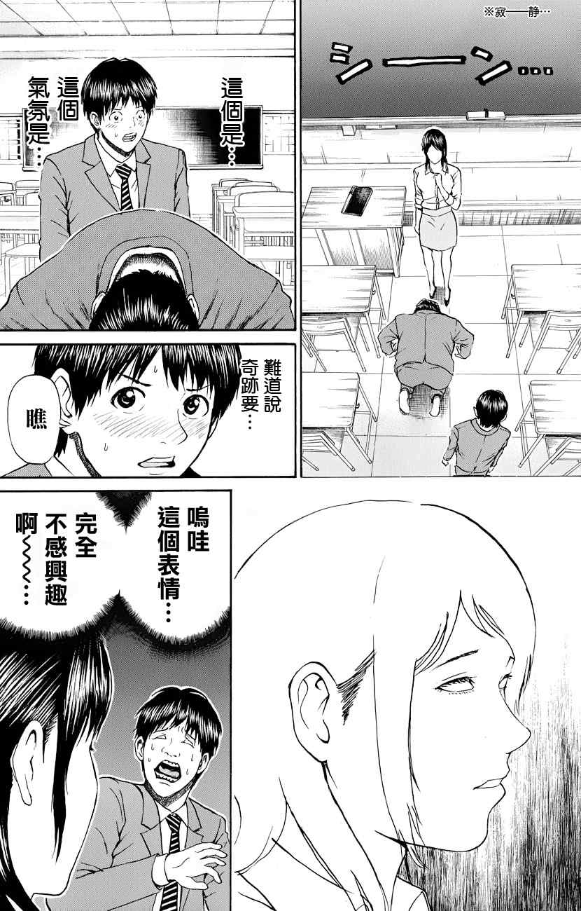 《我妻同学是我的老婆》漫画最新章节第74话免费下拉式在线观看章节第【17】张图片