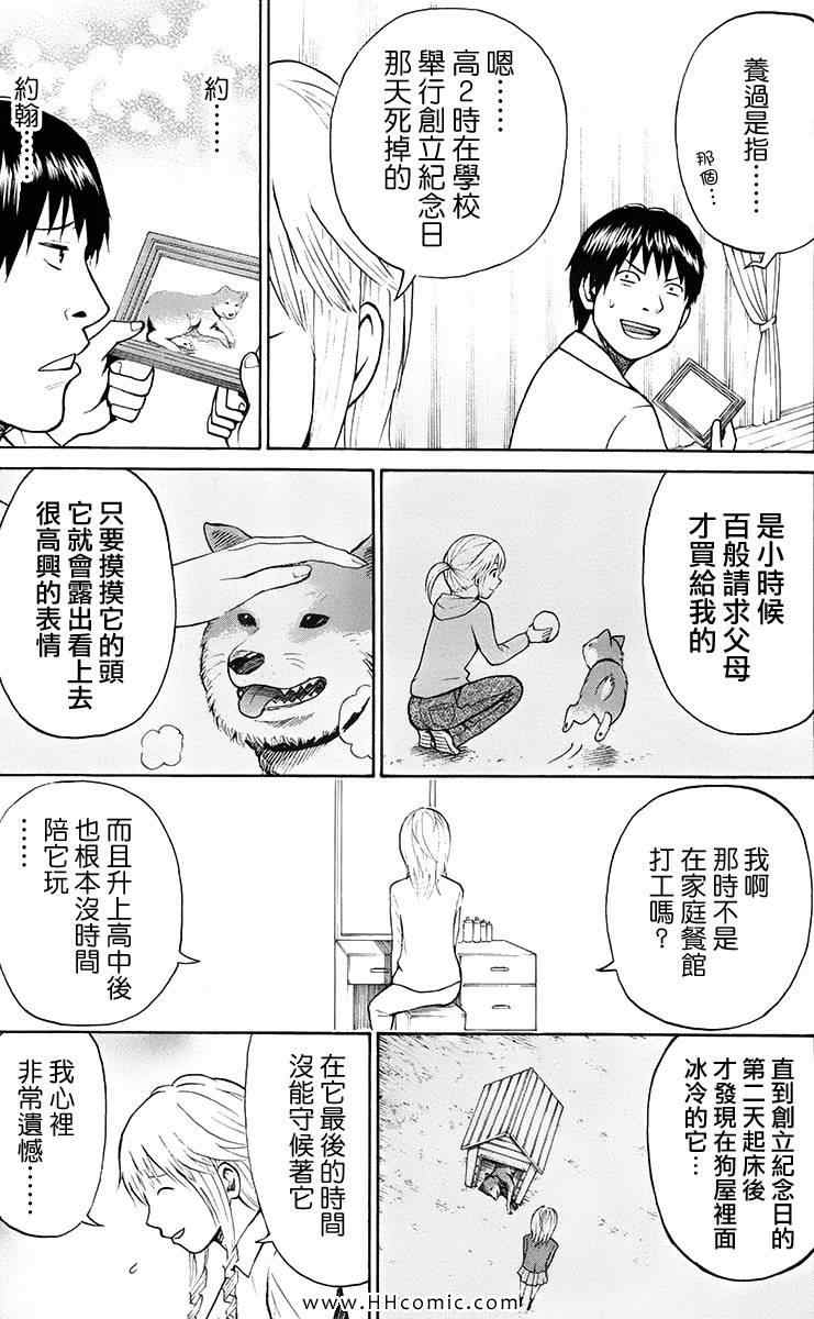 《我妻同学是我的老婆》漫画最新章节第1卷免费下拉式在线观看章节第【79】张图片