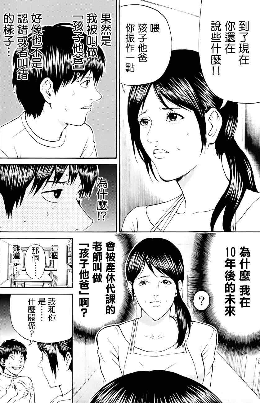 《我妻同学是我的老婆》漫画最新章节第73话免费下拉式在线观看章节第【2】张图片