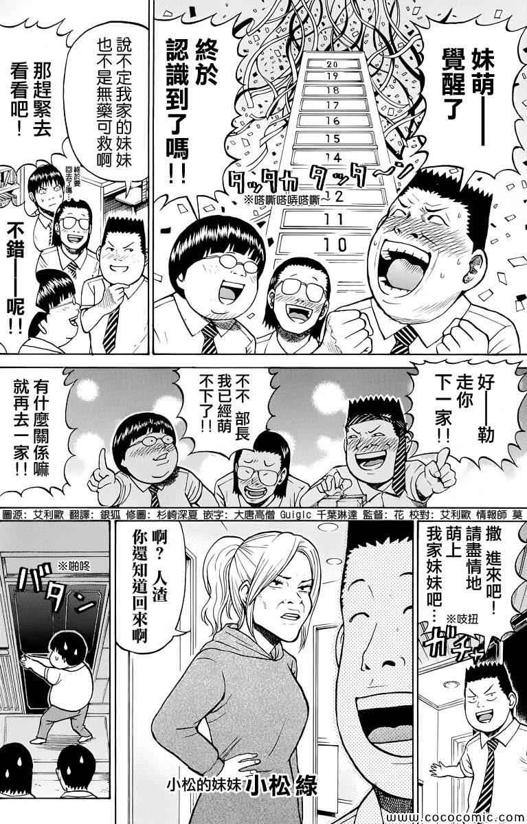 《我妻同学是我的老婆》漫画最新章节第18话免费下拉式在线观看章节第【21】张图片