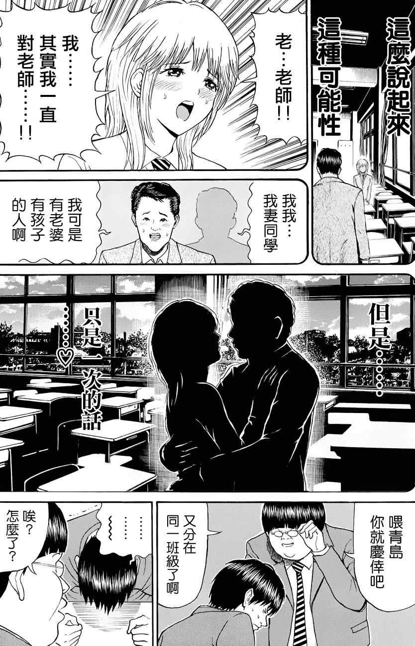 《我妻同学是我的老婆》漫画最新章节第78话免费下拉式在线观看章节第【5】张图片