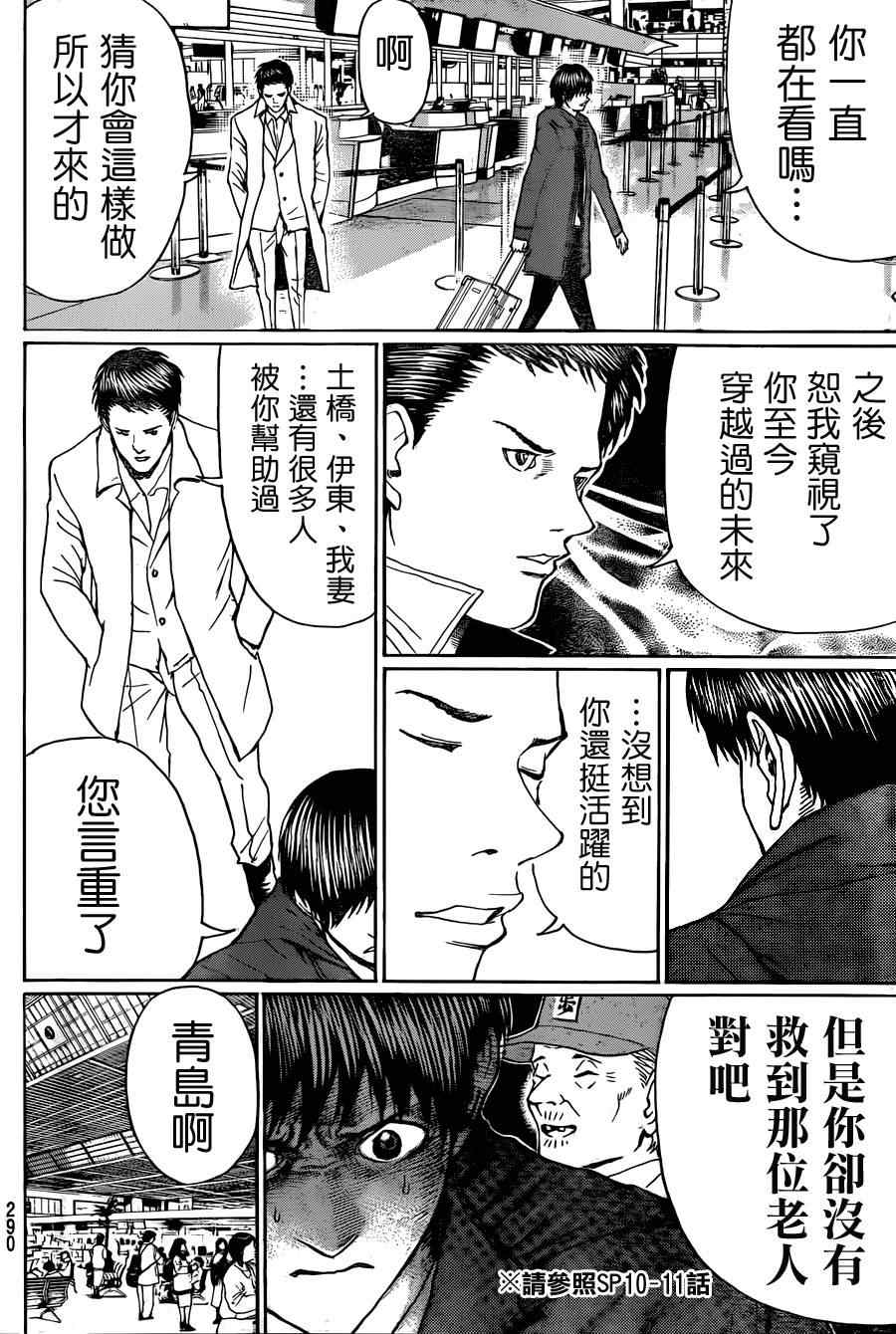 《我妻同学是我的老婆》漫画最新章节第94话免费下拉式在线观看章节第【14】张图片