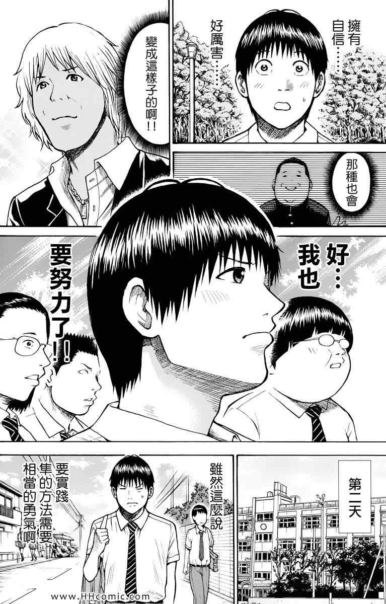 《我妻同学是我的老婆》漫画最新章节第4卷免费下拉式在线观看章节第【157】张图片