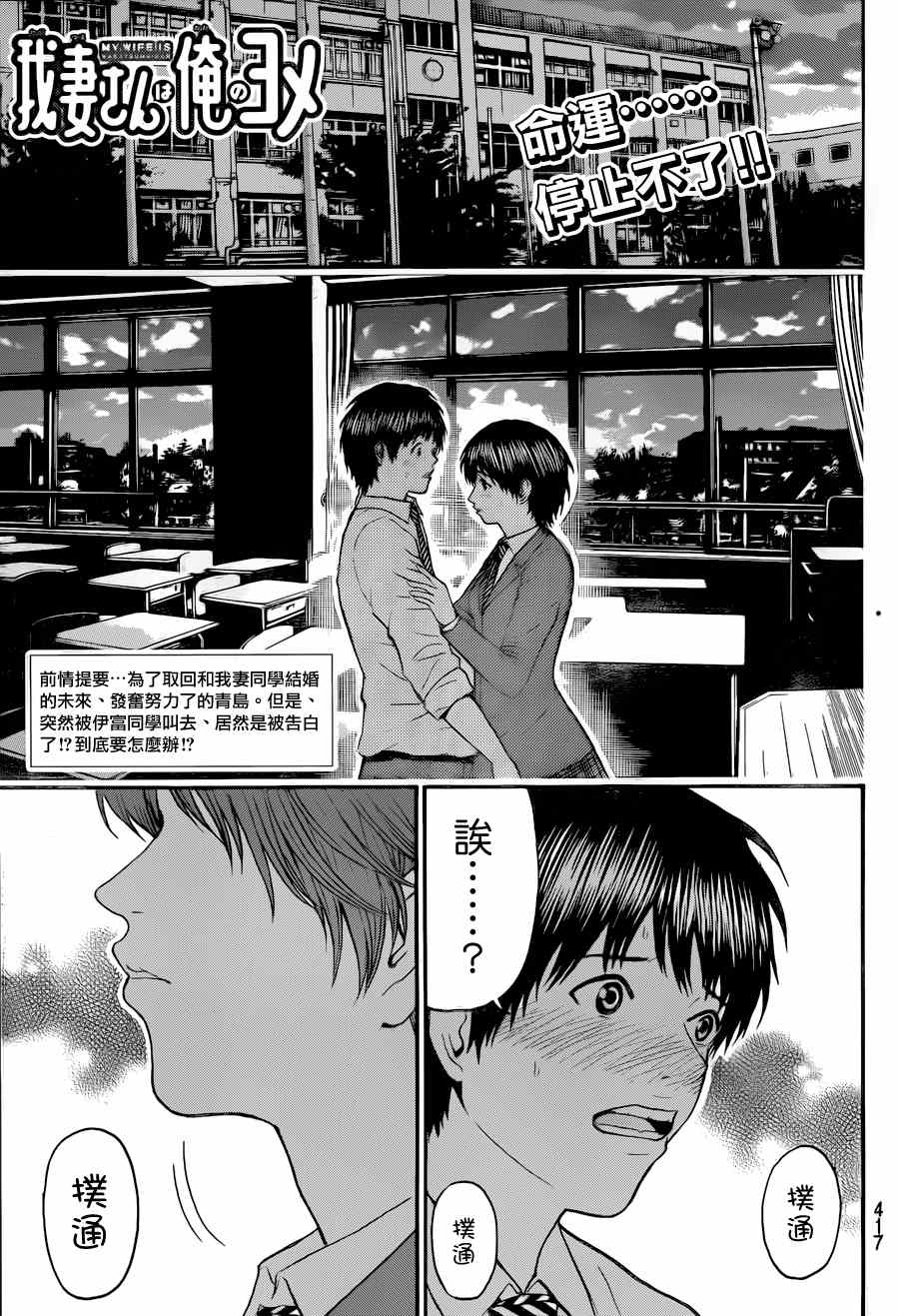 《我妻同学是我的老婆》漫画最新章节第86话免费下拉式在线观看章节第【1】张图片