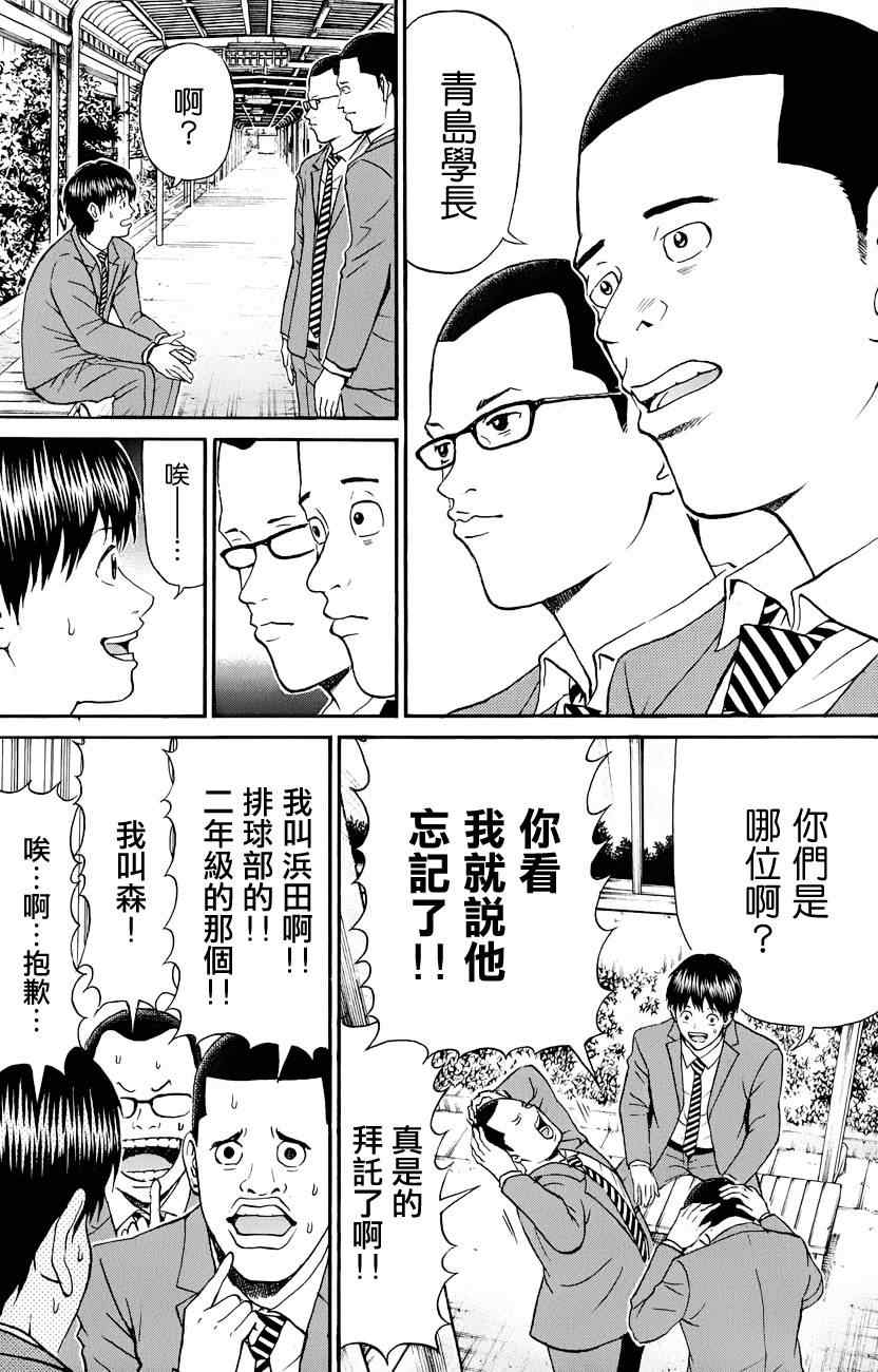 《我妻同学是我的老婆》漫画最新章节第78话免费下拉式在线观看章节第【7】张图片