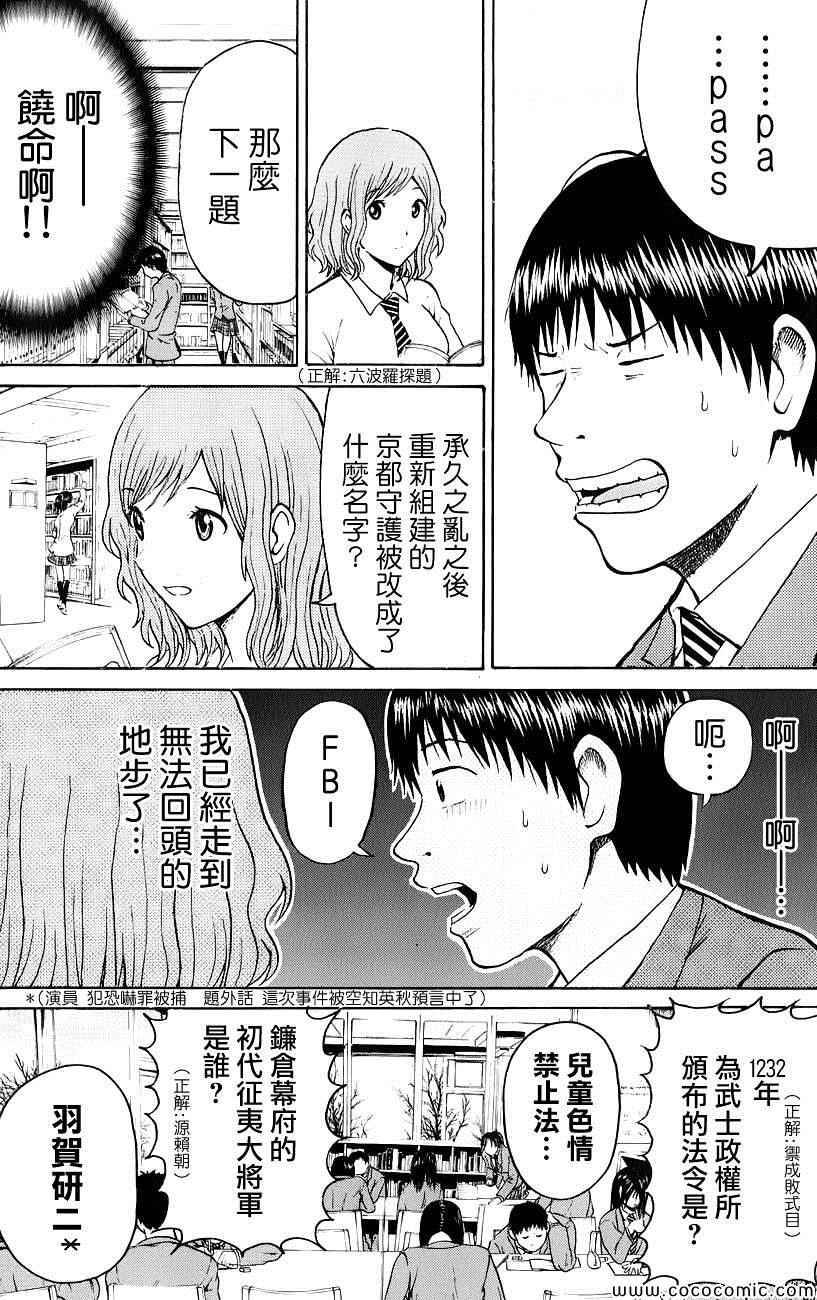 《我妻同学是我的老婆》漫画最新章节第49话免费下拉式在线观看章节第【8】张图片