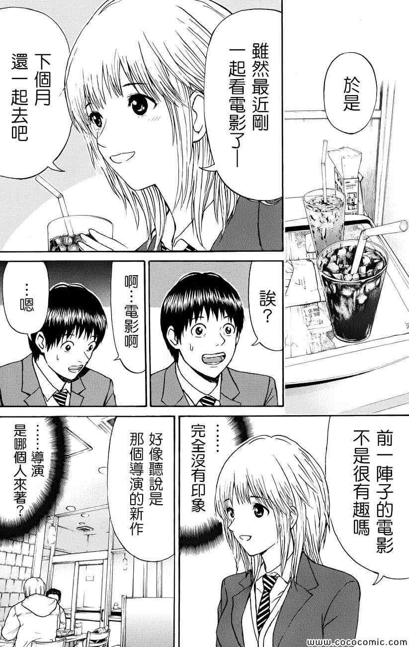 《我妻同学是我的老婆》漫画最新章节第66话免费下拉式在线观看章节第【22】张图片