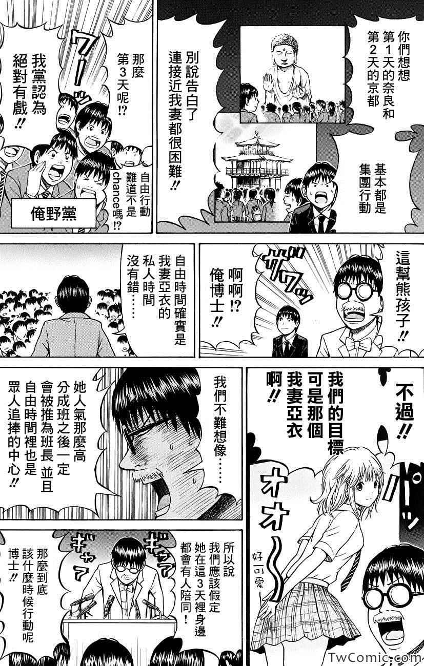 《我妻同学是我的老婆》漫画最新章节第27话免费下拉式在线观看章节第【5】张图片