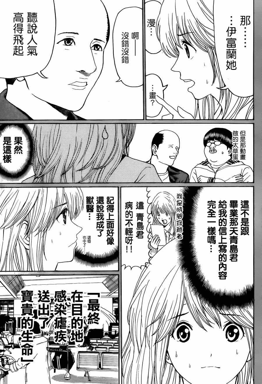 《我妻同学是我的老婆》漫画最新章节第98话免费下拉式在线观看章节第【11】张图片