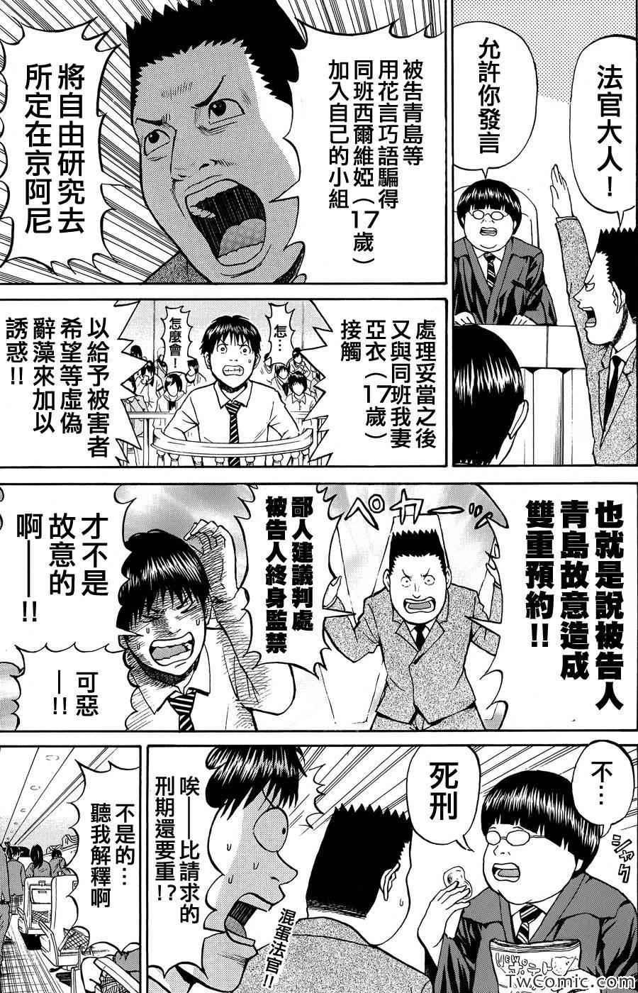 《我妻同学是我的老婆》漫画最新章节第29话免费下拉式在线观看章节第【7】张图片