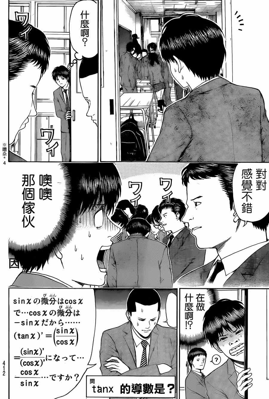 《我妻同学是我的老婆》漫画最新章节第82话免费下拉式在线观看章节第【6】张图片