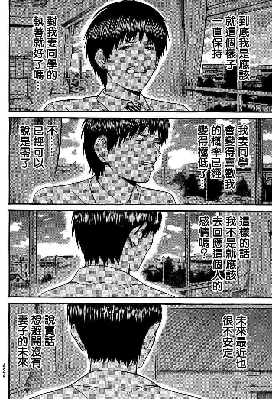 《我妻同学是我的老婆》漫画最新章节第86话免费下拉式在线观看章节第【8】张图片