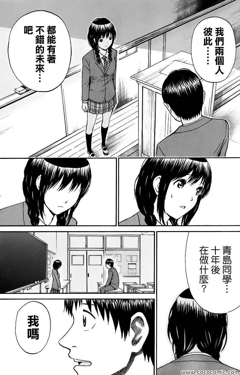 《我妻同学是我的老婆》漫画最新章节第39话免费下拉式在线观看章节第【11】张图片