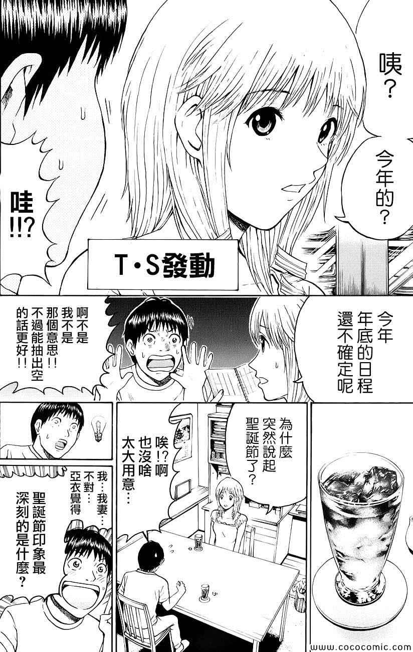 《我妻同学是我的老婆》漫画最新章节第50话免费下拉式在线观看章节第【16】张图片