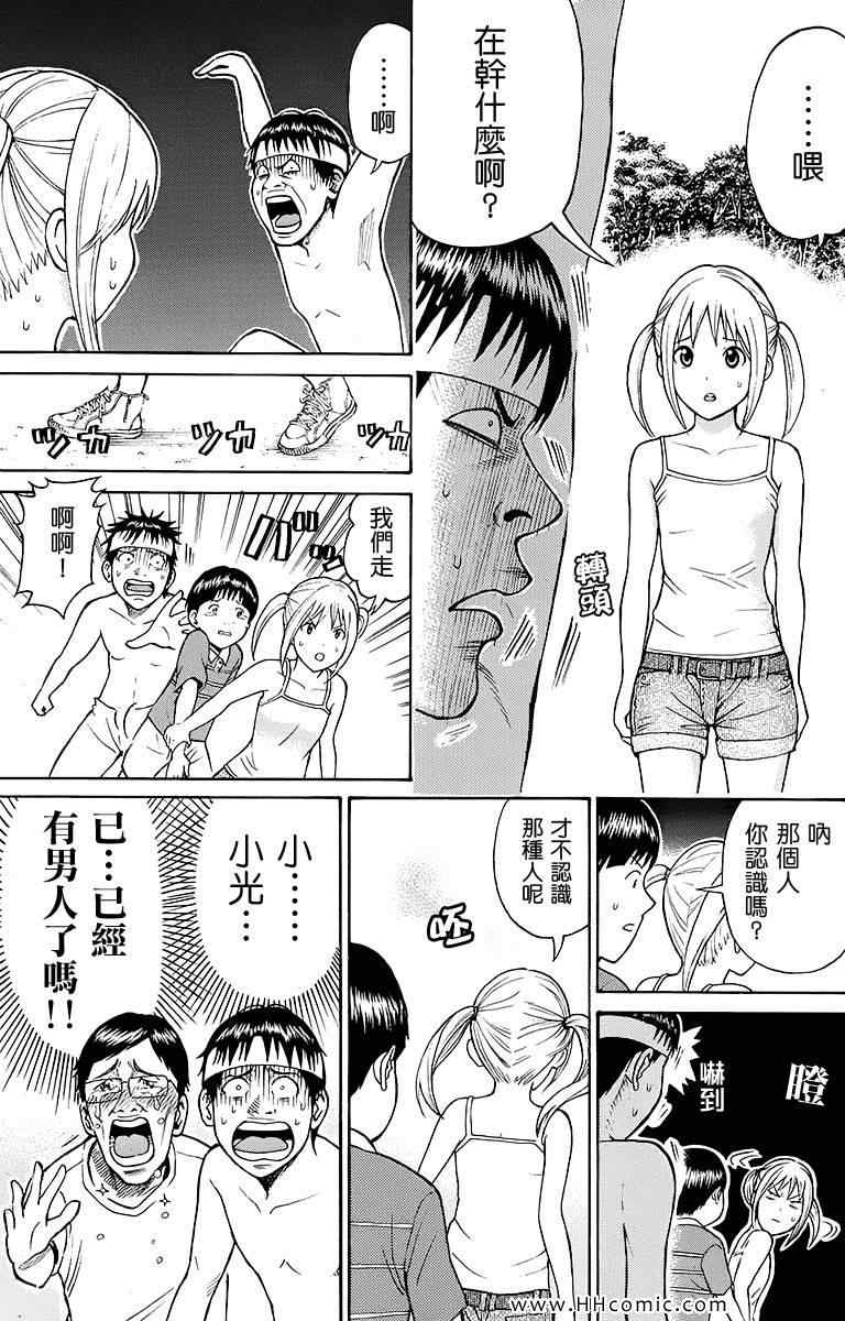 《我妻同学是我的老婆》漫画最新章节第2卷免费下拉式在线观看章节第【137】张图片