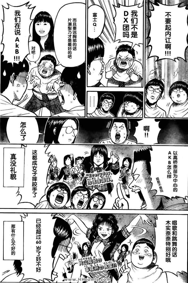 《我妻同学是我的老婆》漫画最新章节第3卷免费下拉式在线观看章节第【98】张图片