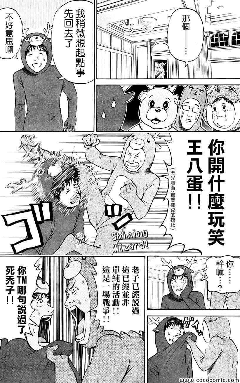 《我妻同学是我的老婆》漫画最新章节第51话免费下拉式在线观看章节第【6】张图片