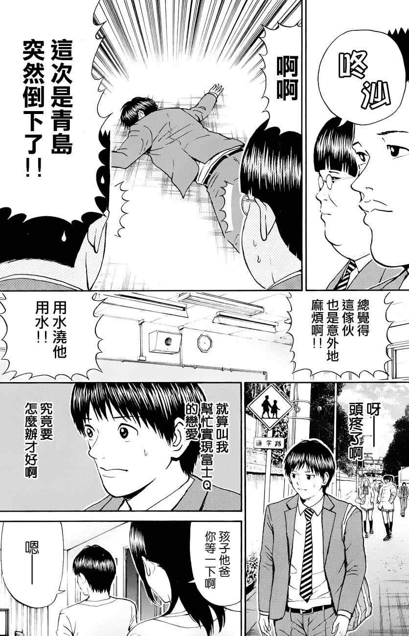 《我妻同学是我的老婆》漫画最新章节第72话免费下拉式在线观看章节第【19】张图片